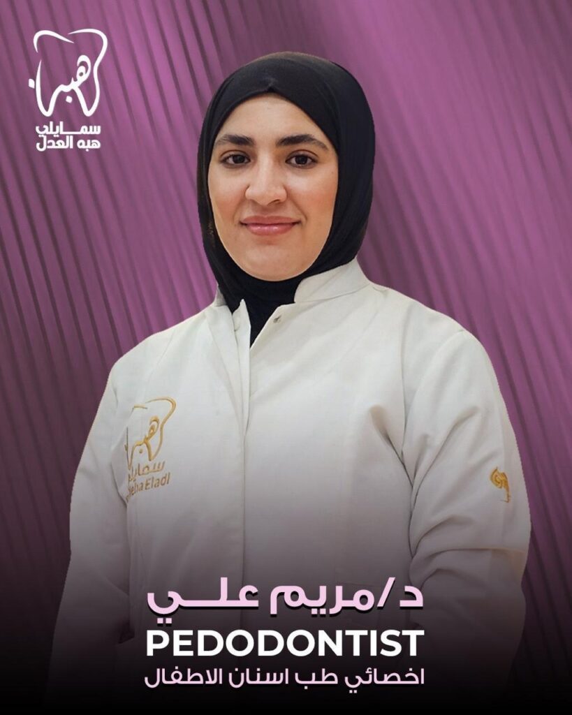 دكتورة مريم احد افراد الطاقم الطبي ل عيادة اسنان دكتورة هبة العدل افضل عيادة اسنان فى المهندسين