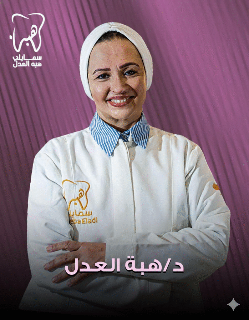 دكتورة هبة العدل . افضل دكتورة تركيبات و زراعة الاسنان فى المهندسين