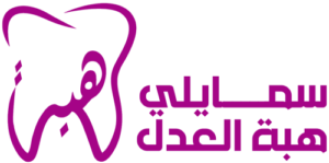 عيادة اسنان هبة العدل | افضل دكتورة زراعة اسنان رقم 1# بمصر اتصل | 01223120029