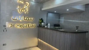 عيادة اسنان دكتورة هبة العدل . حبرة اكثر من 30 عام . افضل مركز اسنان فى المهندسين